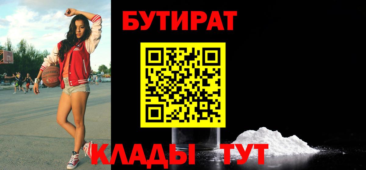 Бутират вода Кисловодск