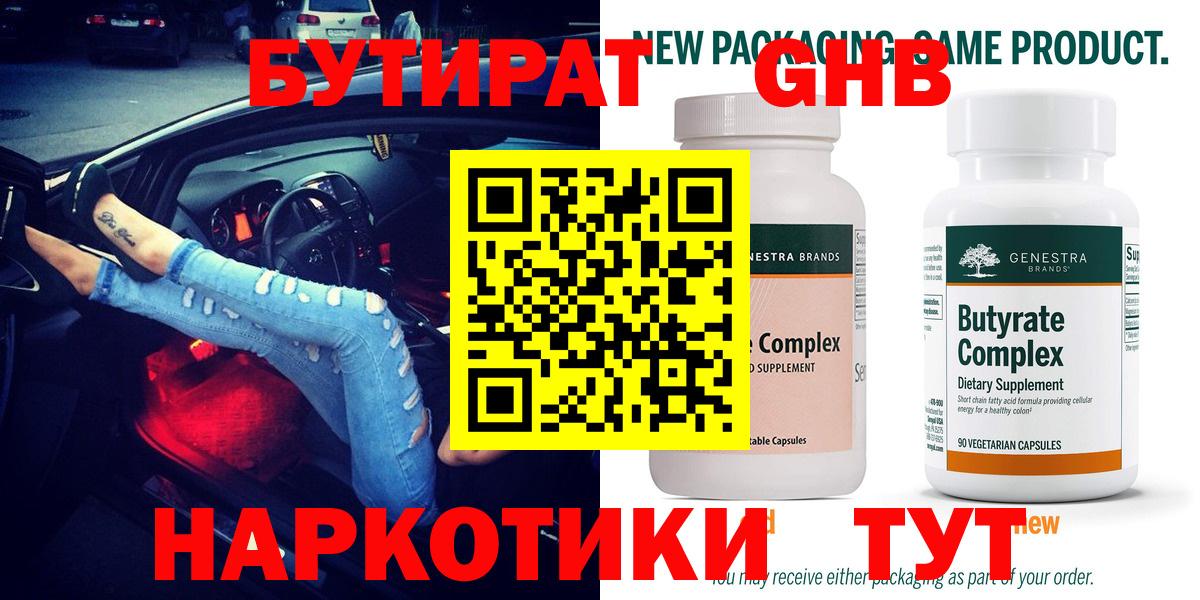 Кисловодск  БУТИРАТ бутик  Вход с VPN 