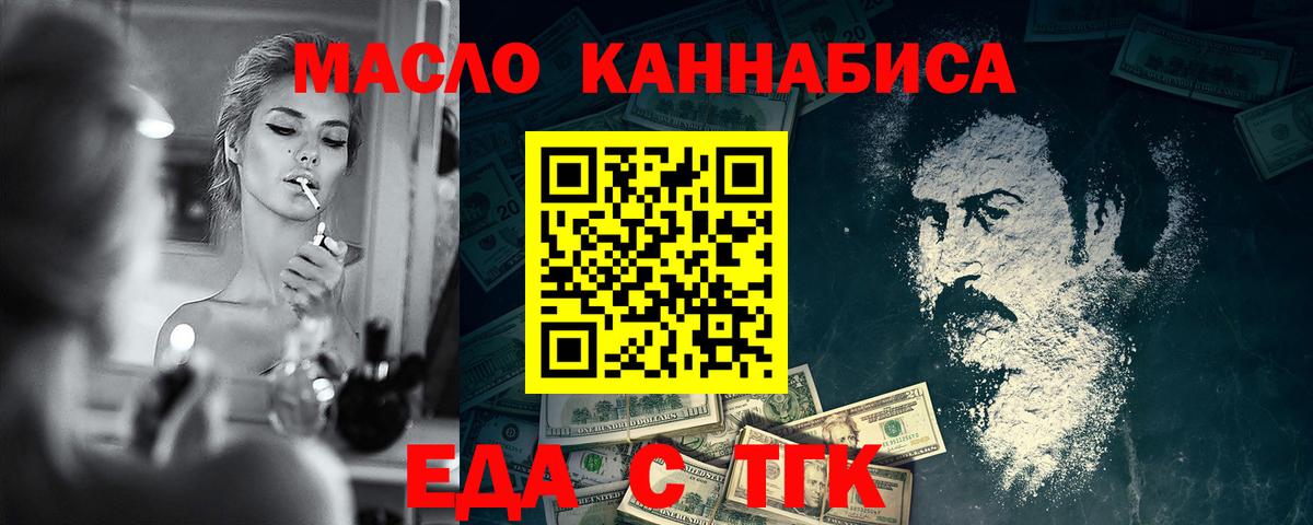 Еда ТГК конопля Кисловодск