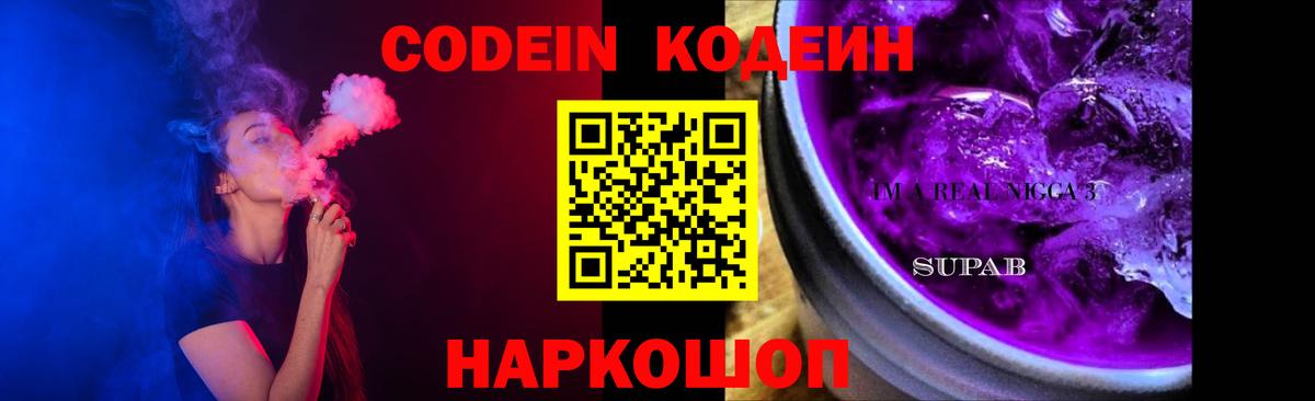 Кисловодск  Codein напиток Lean (лин)  Вход с VPN 