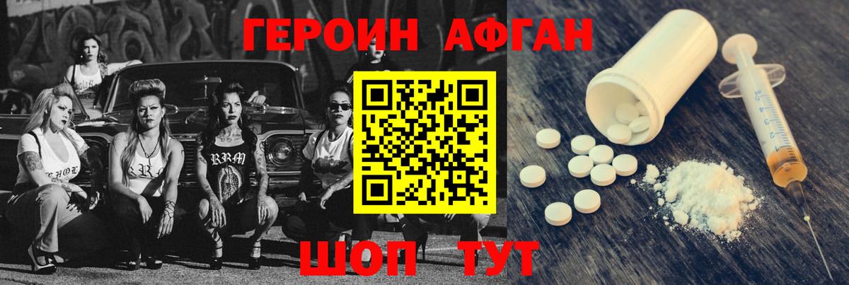 Кисловодск  ГЕРОИН афганец  Героин  Вход с VPN 