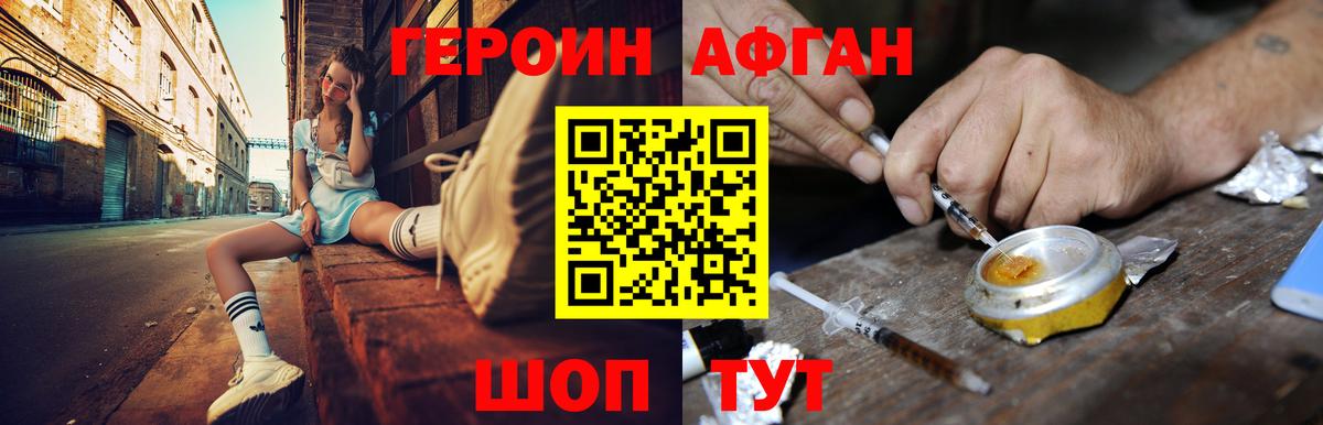 Героин хмурый Кисловодск