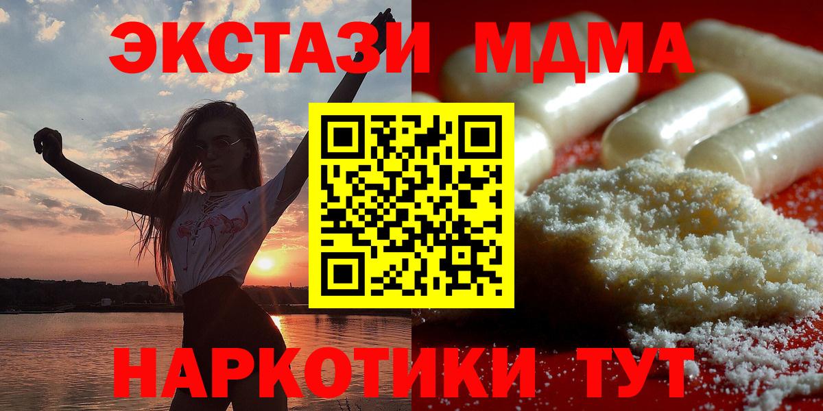 Кисловодск  МДМА  МДМА кристаллы  Вход с VPN  МДМА кристаллы 