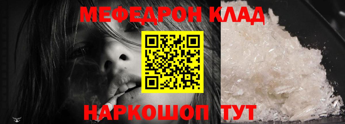 МЯУ-МЯУ  МЯУ-МЯУ мука  МЯУ-МЯУ кристаллы  Вход с VPN  Кисловодск 