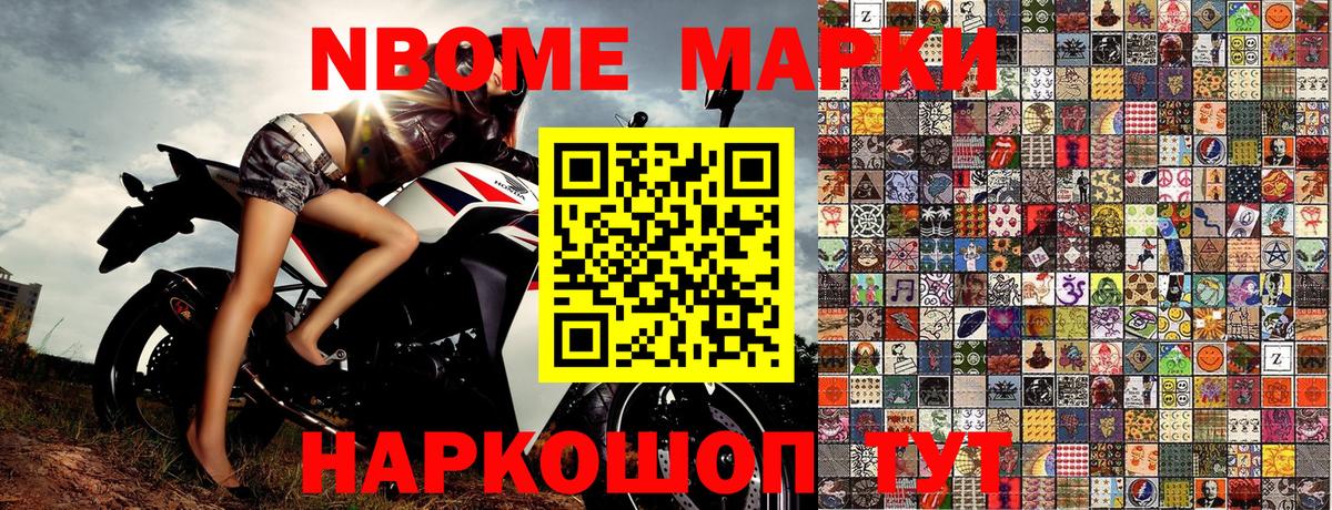 Марки 25I-NBOMe 1,5мг Кисловодск